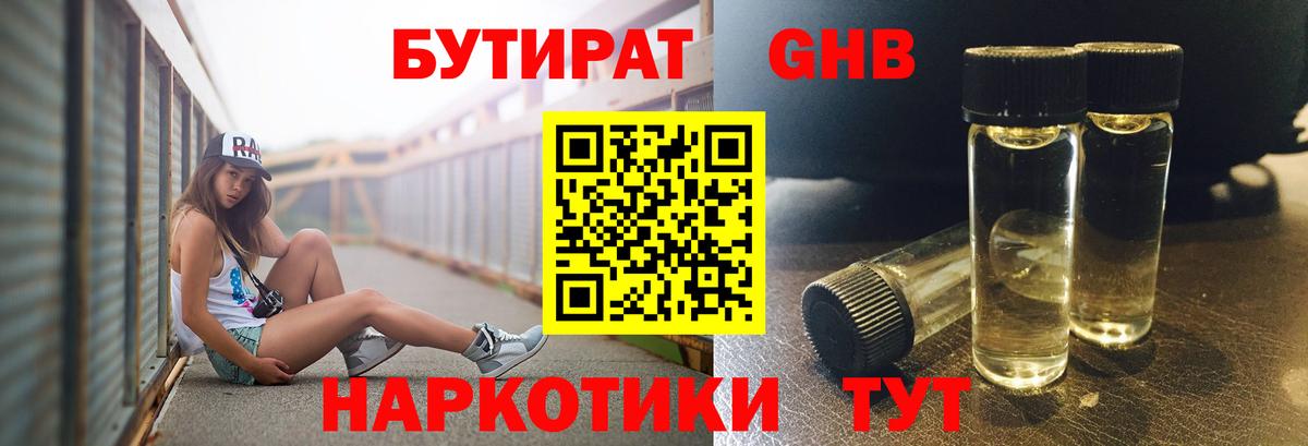 Бутират BDO 33%  Бутират  Можайск  Вход с VPN 