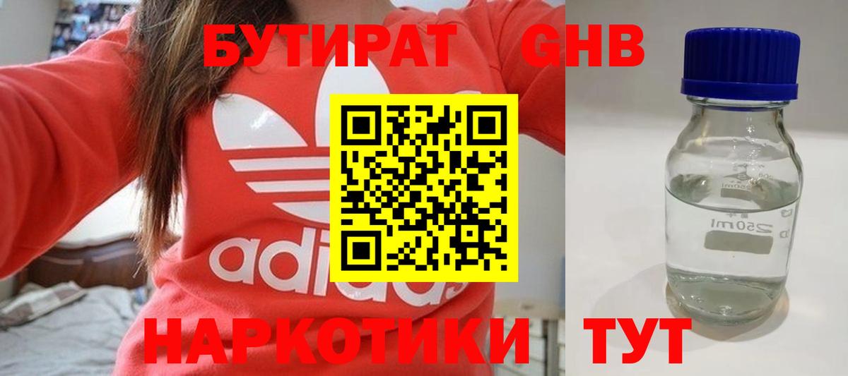Бутират 99% Можайск