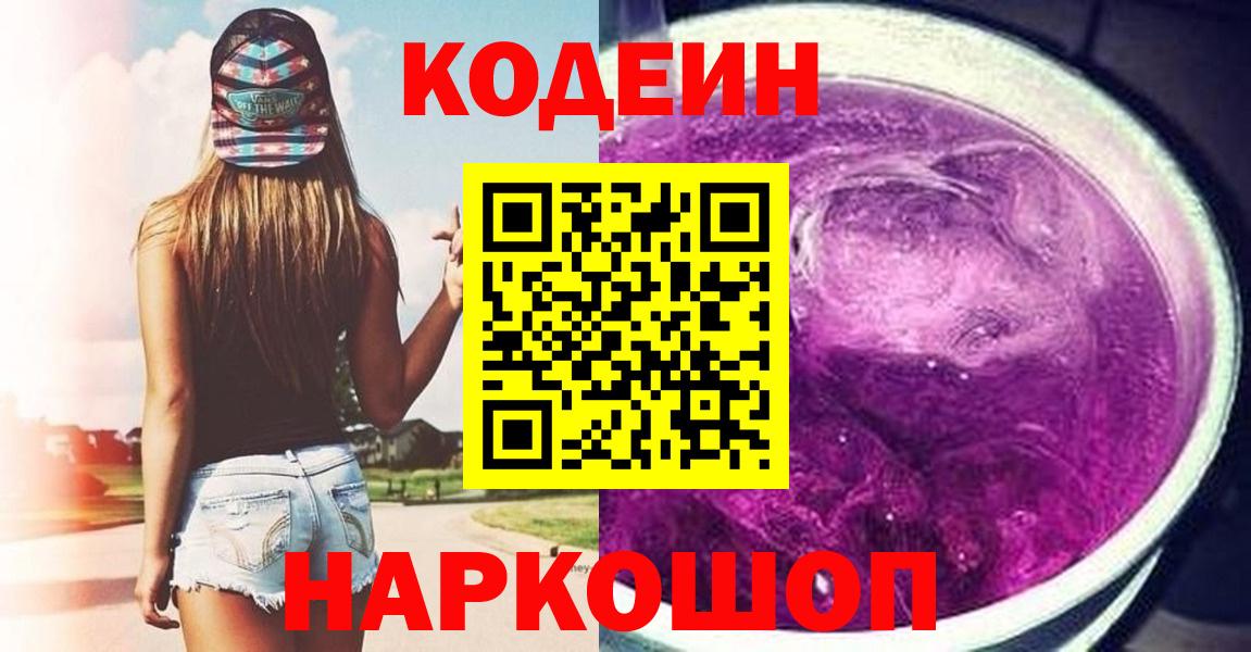 Можайск  сколько стоит  Вход с VPN  Кодеин напиток Lean (лин)  Кодеин Purple Drank 