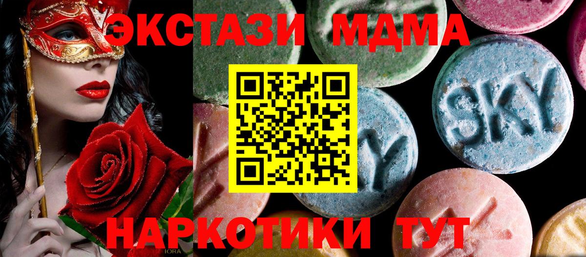 МДМА кристаллы Можайск